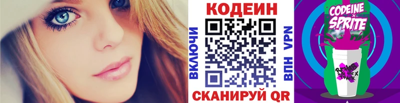 Codein напиток Lean (лин)  продажа наркотиков  Гвардейск 